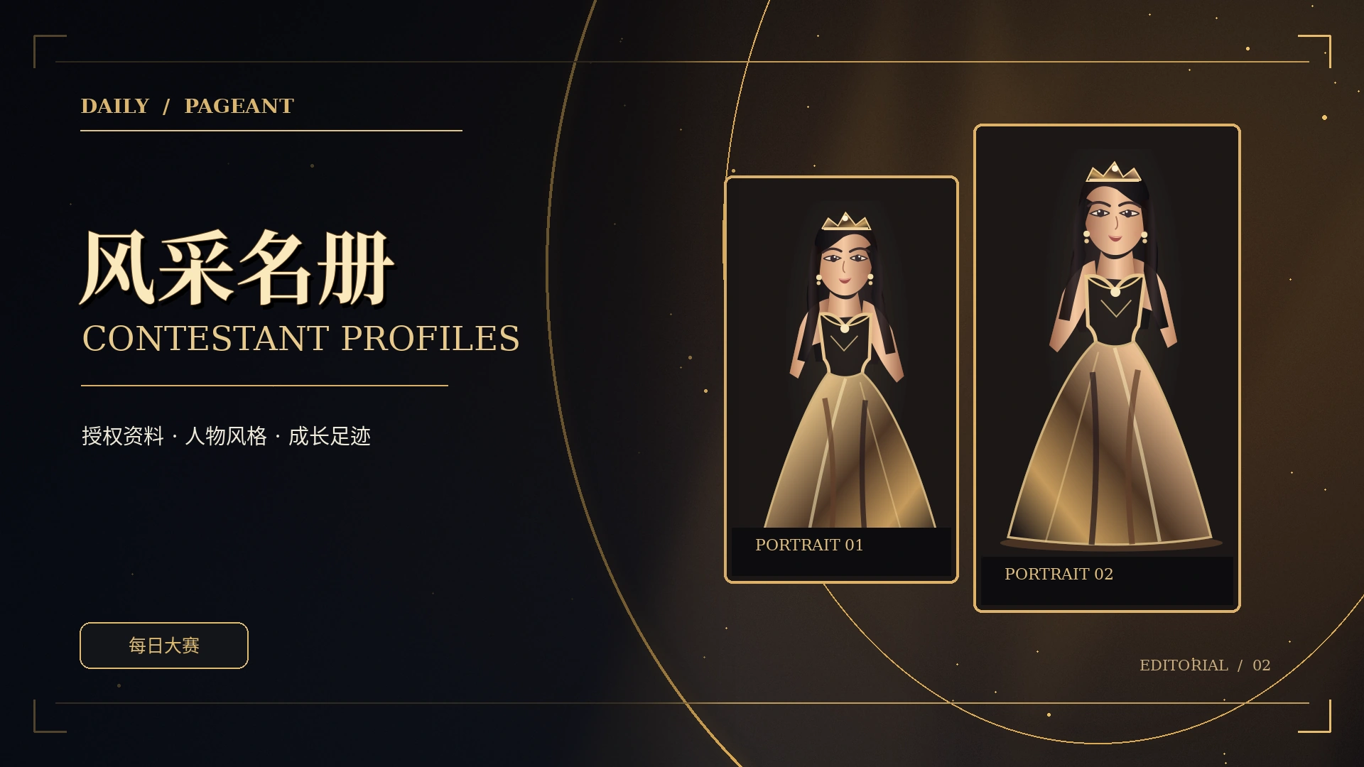 人物风采黑金主题概念视觉